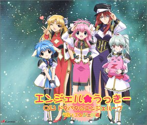 ギャラクシーエンジェル オープニング・テーマ ～ エンジェル★うっきー! [CD] エンジェル隊 田辺智沙 江幡育子 HULK 金井江右; エンジェル隊