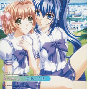 「君が望む永遠」OPイメージソング - 風のゆくえ / yours [CD] 栗林みな実 栗林みな実 栗林みな実 栗林みな実 栗林みな実 栗林みな実 飯塚昌明 栗林みな実; 栗林みな実