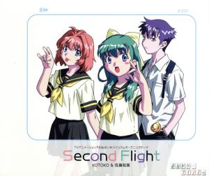Second Flight [CD] KOTOKO&佐藤裕美; 川田まみ
