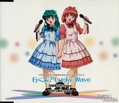 おねがい☆ツインズ ラジオ主題歌 「行くよ LUCKY WAVE」 [CD] 宮藤深衣奈&小野寺樺恋(中原麻衣&清水愛) 上松範康 畑亜貴; ゆうまお