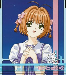 「君が望む永遠」portrait2 遙 [CD] 涼宮遙(栗林みな実)