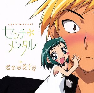 センチメンタル [CD] CooRie 鈴木雅也 岩本正樹; rino