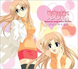 双恋 キャラクターソングシリーズ EXTRA 桃衣愛&桃衣舞 [CD] 桃衣愛&舞(たかはし智秋&三五美奈子) 畑亜貴 太田雅友 小日向紅樹; 桃衣愛&舞(たかはし智秋&三五美奈子)