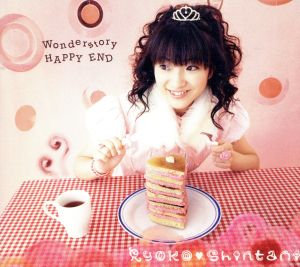 Wonderstory / HAPPY END [CD] 新谷良子 R・O・N ゆうまお 宅見将典; 新谷良子