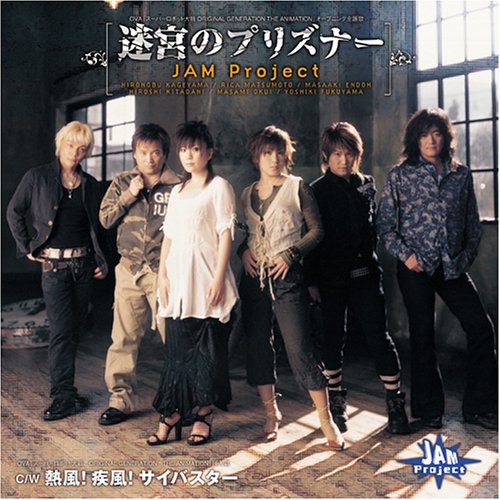 迷宮のプリズナー [CD] JAM Project JAM Project featuring 影山ヒロノブ，遠藤正明，きただにひろし，福山芳樹，Ricard Cruz 影山ヒロノブ 田中麻衣子 小泉正宏 須藤賢一 河野陽吾 JAM Project; JAM Project featuring 影山ヒロノブ，遠藤正明，きただにひろし，福山芳樹，Ricard Cruz