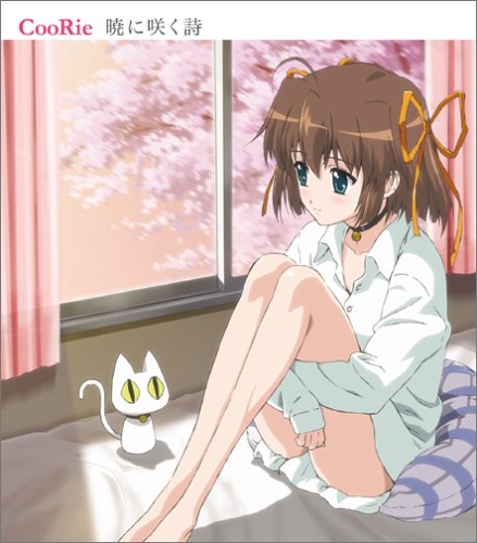D.C.S.S. ~ダ・カーポ セカンドシーズン~ エンディング主題歌 暁に咲く詩 [CD] CooRie 大久保薫 宅見将典; rino