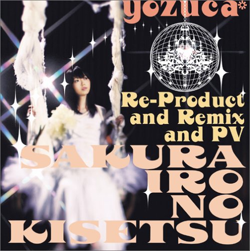 「サクライロノキセツ」 Re-Product & Remix & PV [CD] yozuca* tororo 鈴木マサキ stay kool; 斎藤真也