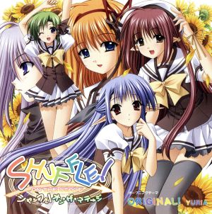 PS2ソフト「シャッフル！オン・ザ・ステージ」OPテーマ「ORIGINAL!」 [CD] YURIA アッチョリケ AIAi chokix; 田辺恵二