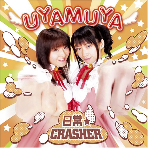 Webラジオ「君のぞらじお」ラジオすかいてんぷる 主題歌日常☆CRASHER [CD] UYAMUYA 畑亜貴 橋本由香利 河合英嗣; UYAMUYA