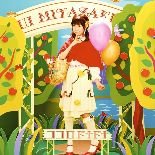 ココロドキドキ [CD] 宮崎羽衣 mavie 畑亜貴 鈴木マサキ 上野浩司; 宮崎羽衣