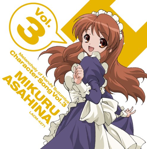TVアニメ「涼宮ハルヒの憂鬱」 キャラクターソング Vol.3 朝比奈みくる [CD] 朝比奈みくる(後藤邑子) 畑亜貴 橋本由香利 藤田淳平 安藤高弘; 朝比奈みくる(後藤邑子)