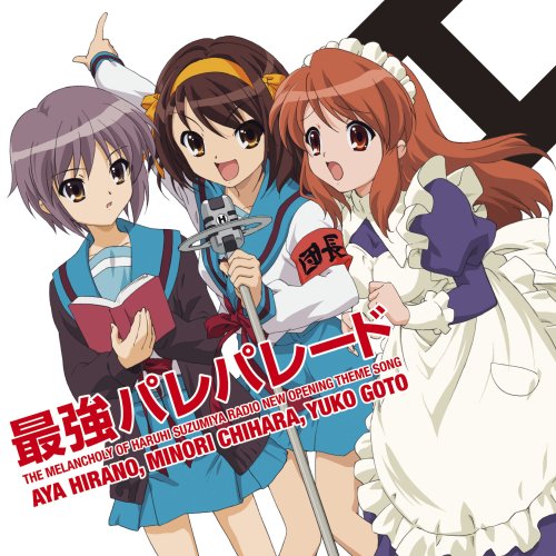ラジオ「涼宮ハルヒの憂鬱 SOS団ラジオ支部OP主題歌 最強パレパレード [CD] 平野綾，茅原実里，後藤邑子 平野綾 茅原実里 後藤邑子 平野綾(涼宮ハルヒ)/茅原実里(長門有希)/後藤邑子(朝比奈みくる) 畑亜貴 安藤高弘 近藤昭雄 平野綾 茅原実里; 後藤邑子