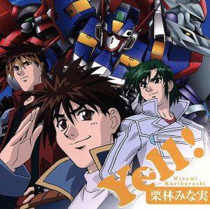TVアニメ「スーパーロボット大戦OG -ディバイン・ウォーズ-」ED主題歌 Yell! [CD] 栗林みな実 栗林みな実 飯塚昌明 加藤大祐; 栗林みな実