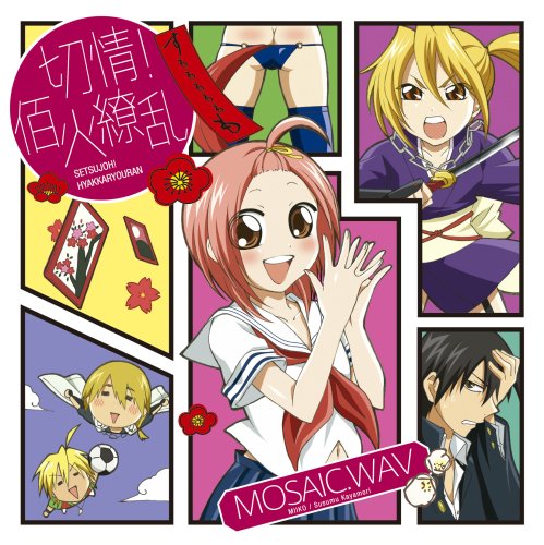 切情!佰火繚乱 [CD] MOSAIC.WAV み~こ 柏森進; MOSAIC.WAV