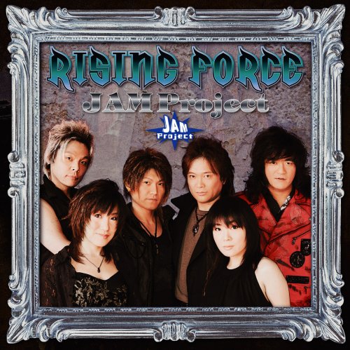 RISING FORCE [CD] JAM Project 奥井雅美 きただにひろし 菊田大介 河野陽吾; JAM Project