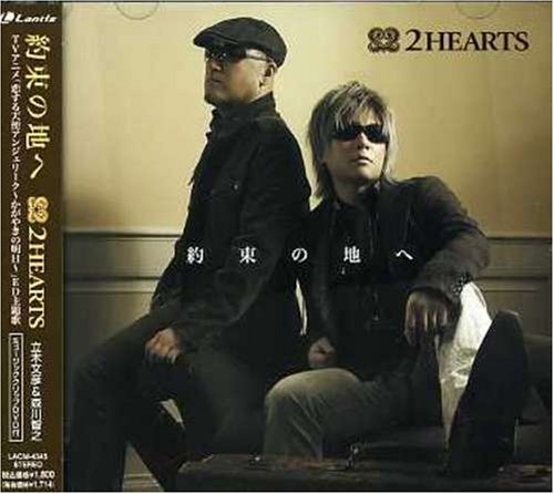 約束の地へ(DVD付) [CD] 2HEARTS 尾崎雪絵 飯塚昌明; 2HEARTS