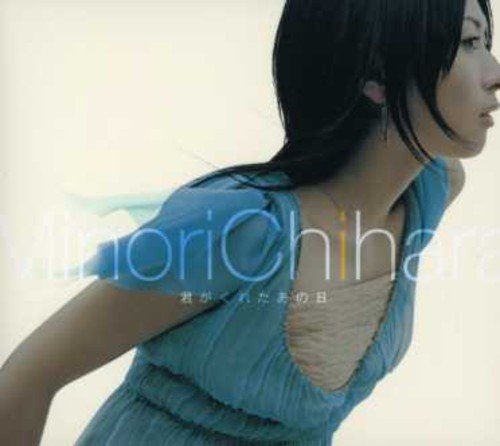 君がくれたあの日 [CD] 茅原実里、 菊田大介、 畑亜貴; 茅原実里
