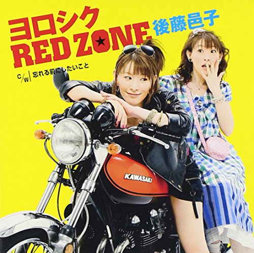 よろしくRED ZONE [CD] 後藤邑子 荻原秀樹&後藤邑子 with Navel 畑亜貴 西又葵 宮崎京一 安藤高弘 細井聡司 ms-jacky 後藤邑子; 荻原秀樹&後藤邑子 with Navel