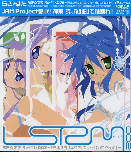 らき☆すた Re-Mix002~『ラキスタノキワミ、アッー』【してやんよ】~ [CD] 加藤英美里 平野綾 福原香織 JAM Project; 遠藤綾