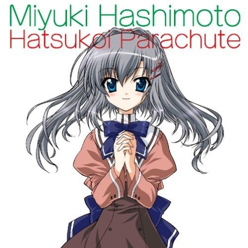 初恋パラシュート TVアニメ「あかね色に染まる坂」オープニングテーマ [CD] 橋本みゆき