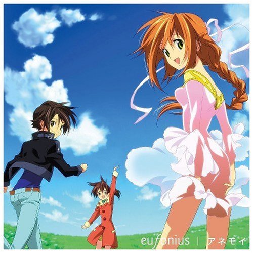 空を見上げる少女の瞳に映る世界 OP曲 アネモイ [CD] eufonius