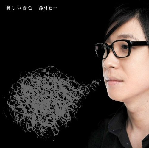 新しい音色 [CD] 鈴村健一