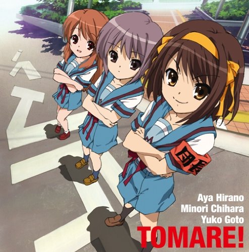 止マレ! [CD] 長門有希(茅原実里) 朝比奈みくる(後藤邑子) 涼宮ハルヒ(平野綾) 涼宮ハルヒ(平野綾); 朝比奈みくる(後藤邑子)