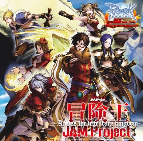 冒険王~Across the Legendary kingdom~ [CD] JAM Project、 影山ヒロノブ、 福山芳樹、 R・O・N、 安瀬聖; JAM Project