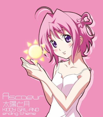 キディ・ガーランド ED主題歌 Ver.1 太陽と月 [CD] アスクール(内田彩) yozuca*; 黒須克彦
