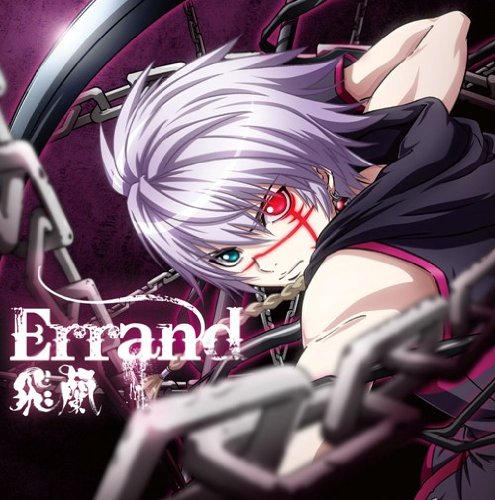 Errand [CD] 飛蘭 畑亜貴 中山真斗(Elements Garden) 菊田大介(Elements Garden); 飛蘭