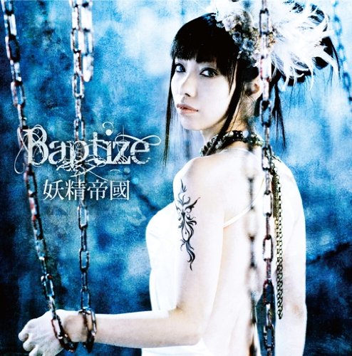Baptize(DVD付) [CD] 妖精帝國 YUI 橘尭葉; 妖精帝國
