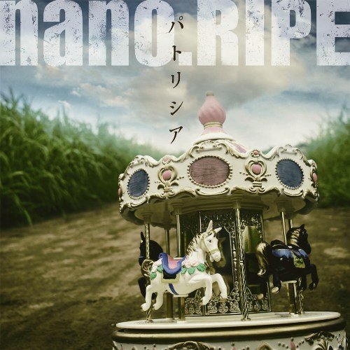 パトリシア [CD] nano.RIPE、 きみコ; nano.RIPE