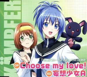 TVアニメ けんぷファー fur die Liebe OP&ED主題歌 [CD] 栗林みな実，美嶋紅音，セップククロウサギ