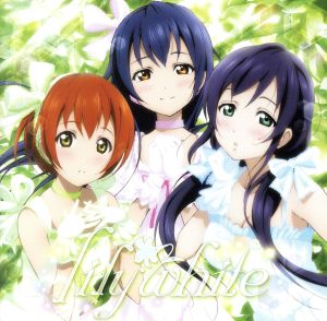 知らないLove＊教えてLove [CD] lily white~園田海未(三森すずこ)，星空凛(飯田里穂)，東條希(楠田亜衣奈)from μ’s~ 園田海未(三森すずこ) 星空凛(飯田里穂); 東條希(楠田亜衣奈)