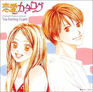 恋愛カタログCDドラマ～Tiny Darling Cupid～ [CD] ドラマCD、 雪乃五月、 伊藤健太郎、 桑島法子、 保志総一朗、 満仲由紀子、 松田佑貴、 鶴野恭子、 柚木涼香、 辻香織; 加藤優子
