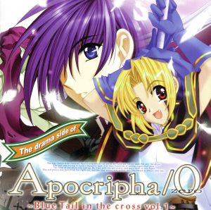アポクリファ ゼロ ブルーテイル インザクロス VOL.1 Apocripha/0 ドラマアルバム [CD] ドラマＣＤ 高城元気 鈴木千尋 関智一 森川智之 石川英郎 保志総一朗 桑島法子 南央美; 森久保祥太郎