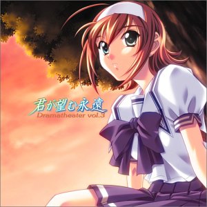 君が望む永遠 ドラマシアターVol.3~涼宮茜~ [CD] ドラマ