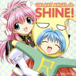 ギャラクシーエンジェル ドラマアルバム - GALAXY ANGEL de SHINE! [CD] ドラマ 新谷良子 田村ゆかり 沢城みゆき かないみか; 山口眞弓