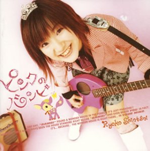 ピンクのバンビ [CD] 新谷良子