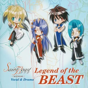 セイント・ビースト~聖獣降臨編~ヴォーカル&ドラマ Legend of the BEAST [CD] TVサントラ、 青龍のゴウ(森川智之)、 玄武のシン(櫻井孝宏)、 朱雀のレイ(宮田幸季)、 白虎のガイ(吉野裕行)、 流星のキラ(杉田智和); 風牙のマヤ(鈴村健一)