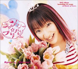ファンシー☆フリル [CD] 新谷良子; 新谷良子