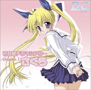 「D.C.~ダ・カーポ~」初音島ドラマシアター chapter.1 さくら [CD] ドラマ、 田村ゆかり、 野川さくら、 泰勇気、 堀江由衣、 伊月ゆい、 松岡由貴、 神田朱未; 松来未祐