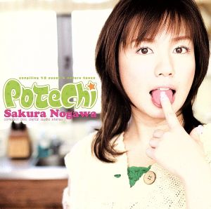 PoTeChi [CD] 野川さくら