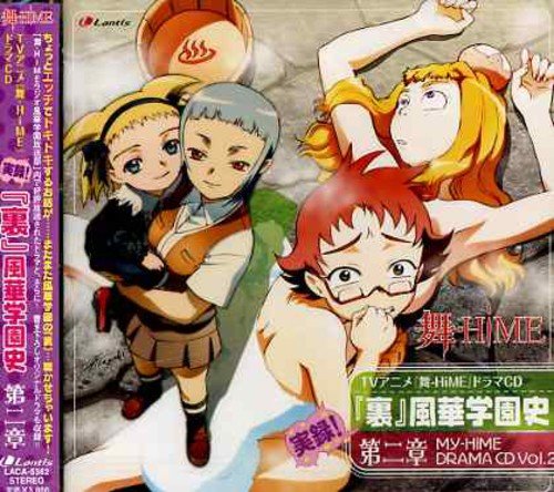 「舞-HiME」ドラマCD 実録!「裏」風華学園史 第二章 [CD] ドラマ 中原麻衣 千葉紗子 清水愛 柚木涼香 能登麻美子 小林沙苗 関俊彦 関智一; 石田彰