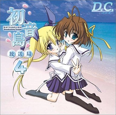 ダ・カーポ 初音島放送局4 [CD] ラジオ・サントラ 野川さくら 田村ゆかり; 堀江由衣