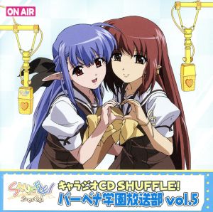 TVアニメ「シャッフル！」キャラジオCD バーベナ学園放送部 vol.5 [CD] ドラマ リシアンサス&ネリネ&芙蓉楓&時雨亜沙&プリムラ&土見稟&緑葉樹 あおきさやか; 永見はるか