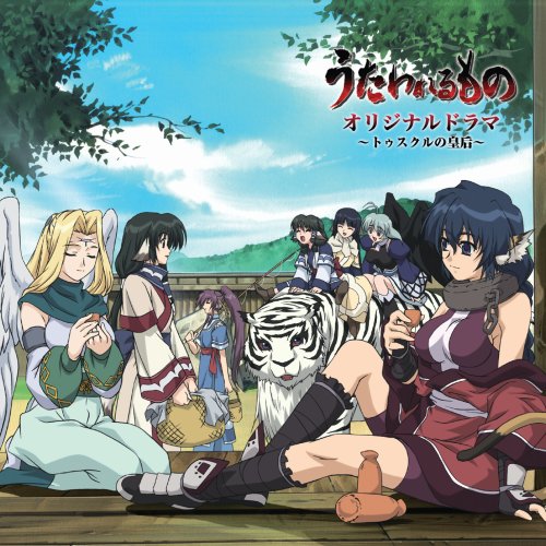 TVアニメ「うたわれるもの」ドラマCD ～トゥスクルの皇后～ [CD] ドラマ 小山力也 Suara 河井英里 柚木涼香 沢城みゆき 中原麻衣 大原さやか 釘宮理恵 田中敦子; 三宅華也
