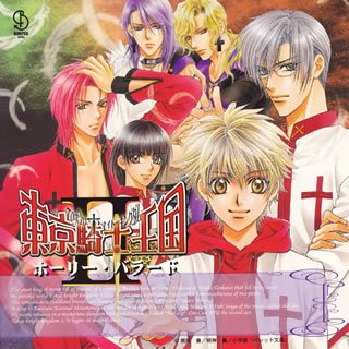 BiNETSUシリーズ「東京騎士王国」ドラマアルバムCD vol.2 [CD] ドラマCD 岸尾大輔 鈴村健一 杉田智和 千葉進歩 子安武人 緑川光; 平川大輔