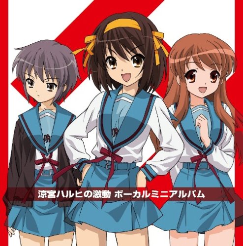 Wiiゲーム「涼宮ハルヒの激動」ボーカルアルバム [CD] ゲーム・ミュージック 涼宮ハルヒ(平野綾) 長門有希(茅原実里) 朝比奈みくる(後藤邑子) 平野綾 茅原実里 後藤邑子 涼宮ハルヒ(平野綾) 長門有希(茅原実里) 朝比奈みくる(後藤邑子) 平野綾 茅原実里; 後藤邑子