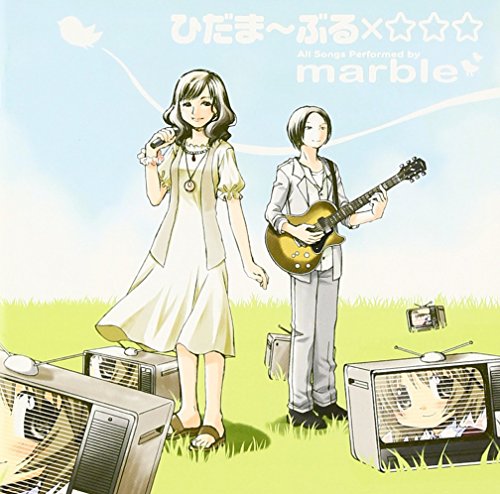ひだま~ぶる×☆☆☆ [CD] marble